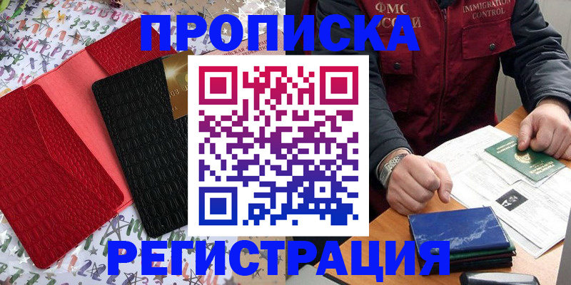 прописка штамп в Петрозаводске